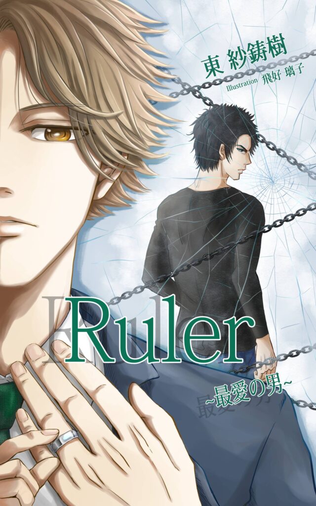 Ruler 表紙 - 1-c3d88104