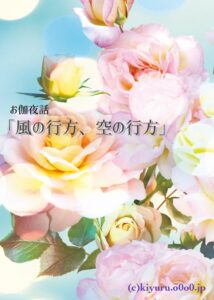 お伽夜話「風の行方、空の行方」魔人シリーズ４（前編）／藍野黄色