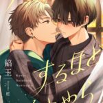 ケンカするほどなんとやら／餡玉